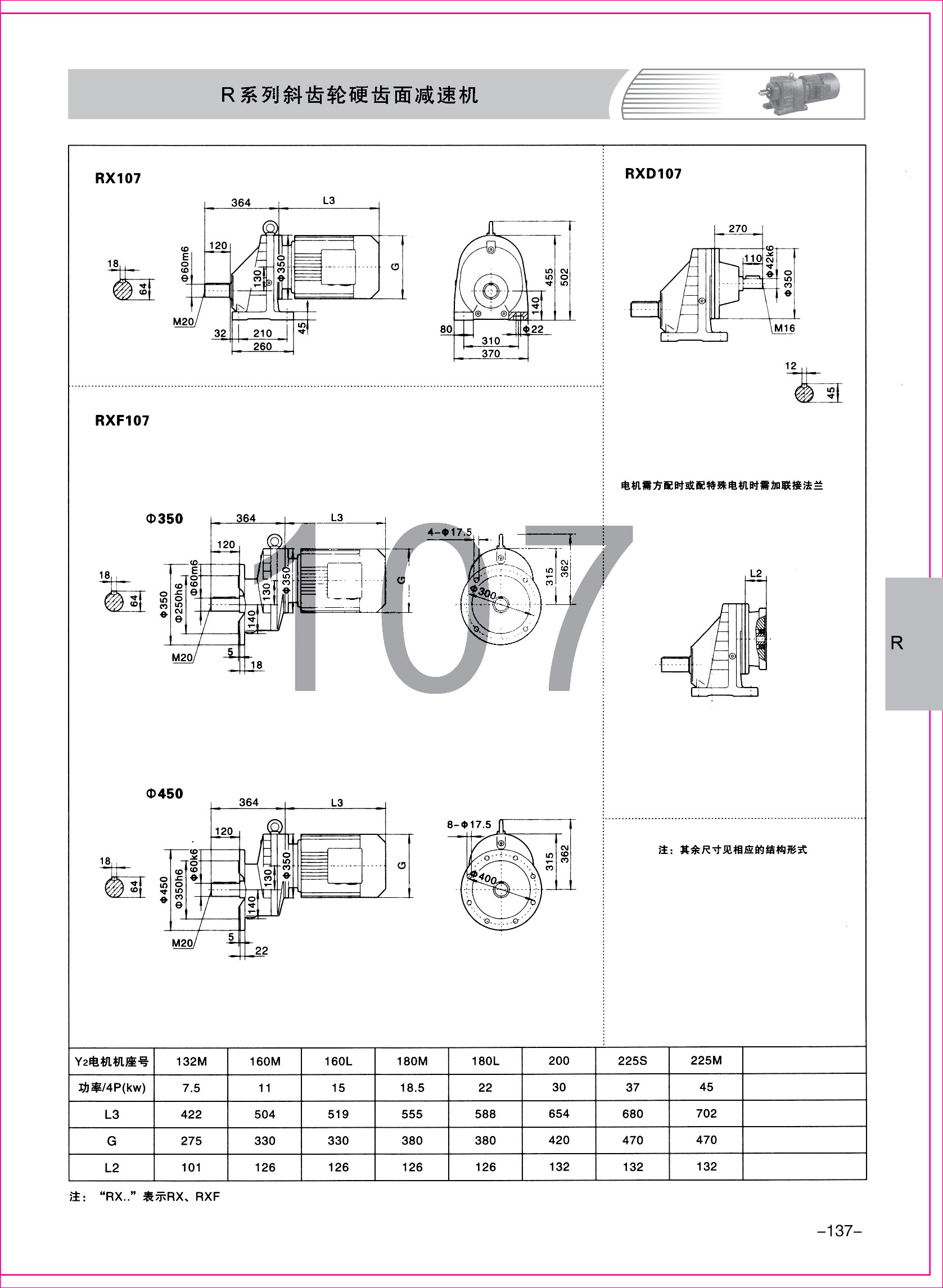 齒輪減速機樣本2-1-37.jpg